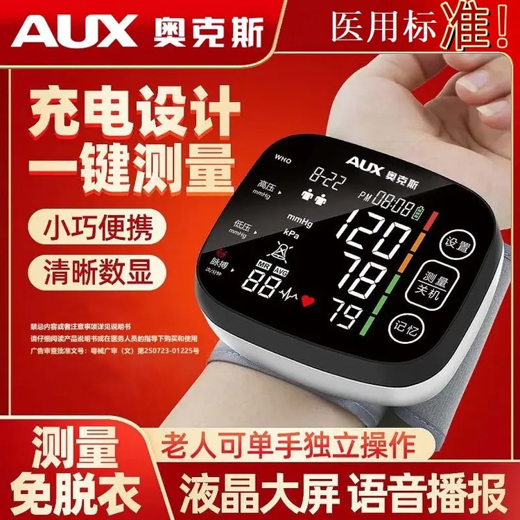 AUX/奥克斯奥克斯医用手腕式电子血压计父母老人家用精准测量血压测压仪仪器官方正版血压计