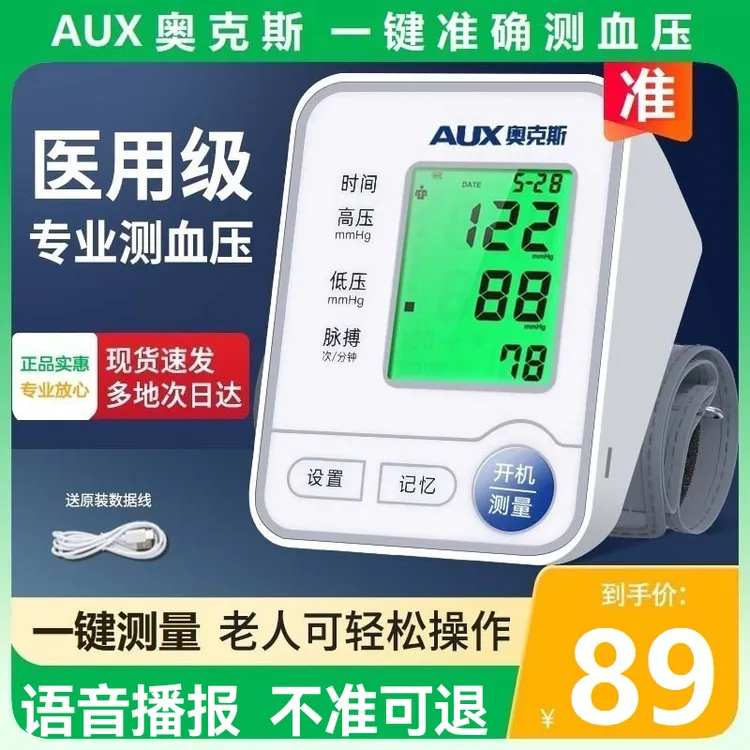 奥克斯医用臂式电子血压计家用测量仪爸妈老人电子量血压表商品图