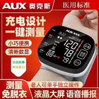 奥克斯医用手腕式电子血压计血压测压仪家用仪器老人精准测量血压