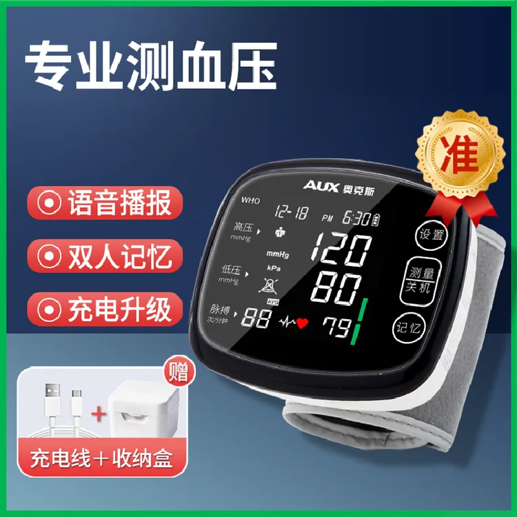 奥克斯手腕式电子血压计血压测压仪家用仪器精准测量医用级