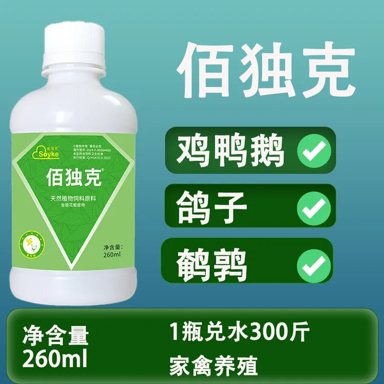 佰独克鸡鸭鹅鸽子鹌鹑家禽瞌睡通用饲料添加剂天然畜牧添加养殖