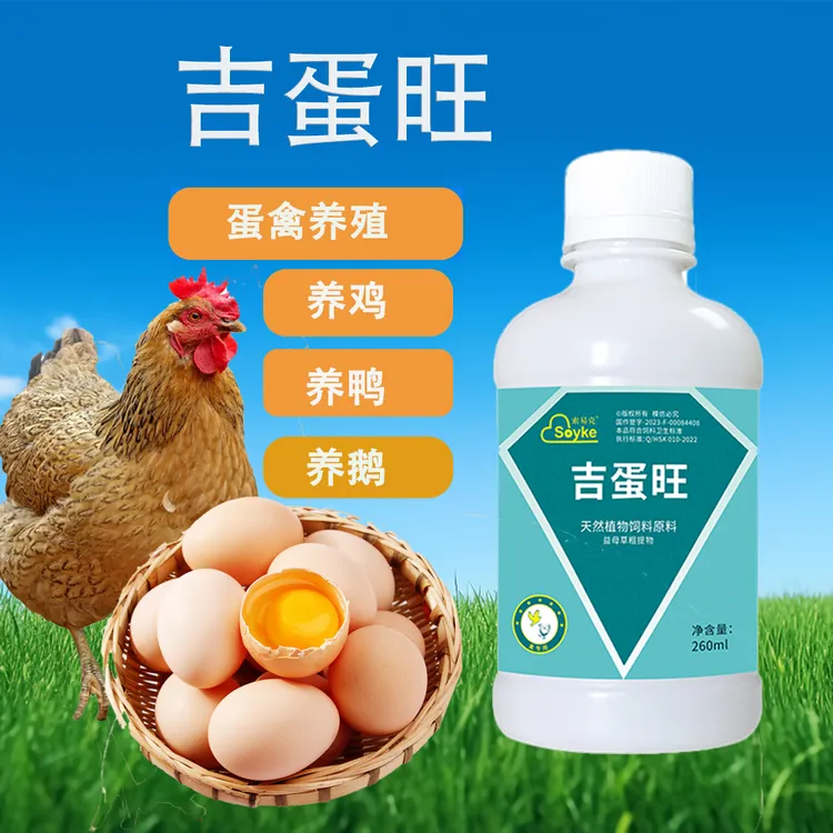 产蛋多鸡鸭鹅鸽子鹌鹑养殖增蛋维生素E输卵管饲料添加剂常备天然