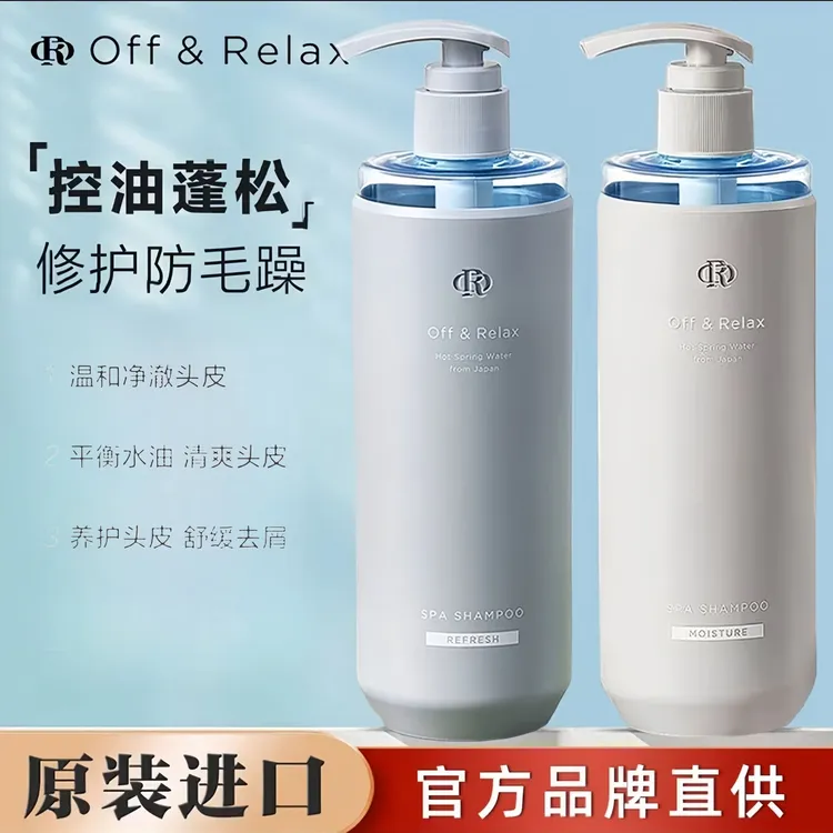 Off&Relax洗发水蓬松&蓬盈洗发水新升级2.0清爽控油柔顺零压瓶