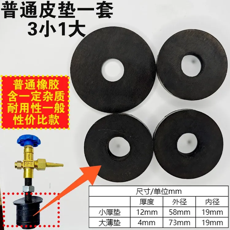 钢瓶配件皮垫厚薄硅胶优质密封圈气体耐用耐磨高温胶皮加厚通用片