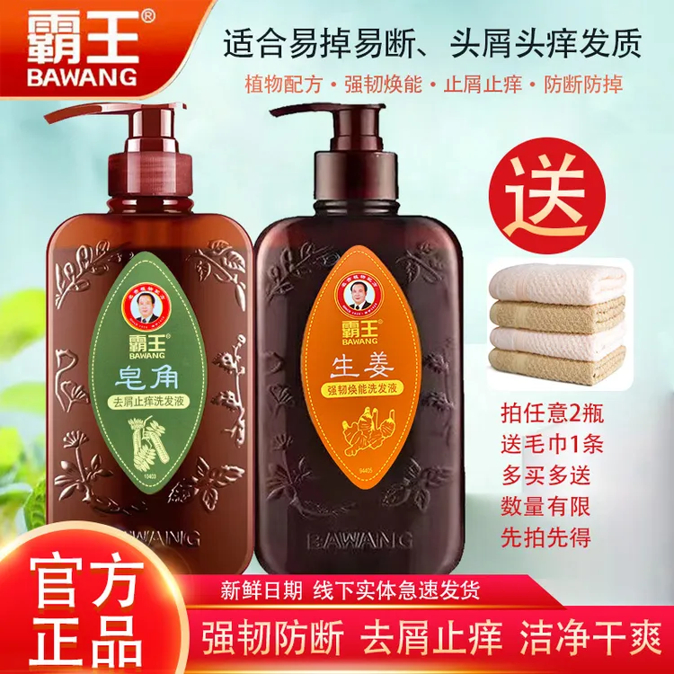 霸王皂角去屑止痒洗发液生姜养发防掉发洗发水露去头屑洗头膏正品