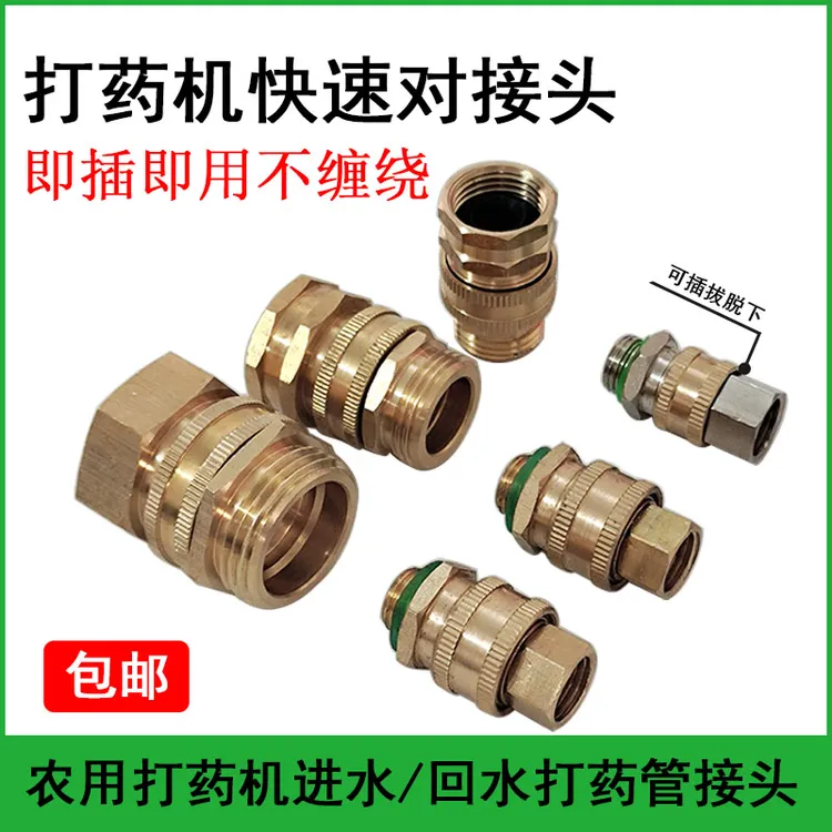 农用打药机接头柱塞泵进水回水快速全铜打药接头高压管出水管快接