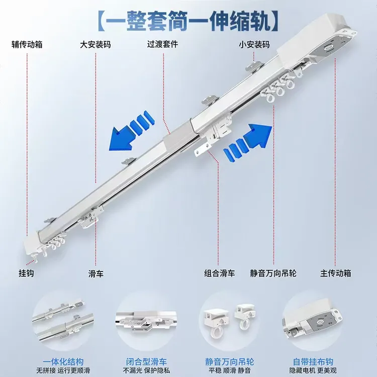 窗帘电动伸缩轨道