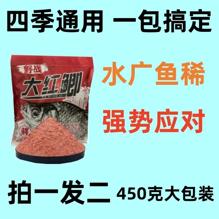四季通用大红鲫腥香鲫鱼鲤鱼草鱼鳊鱼罗非鱼饵料一包搞定草鱼黑坑