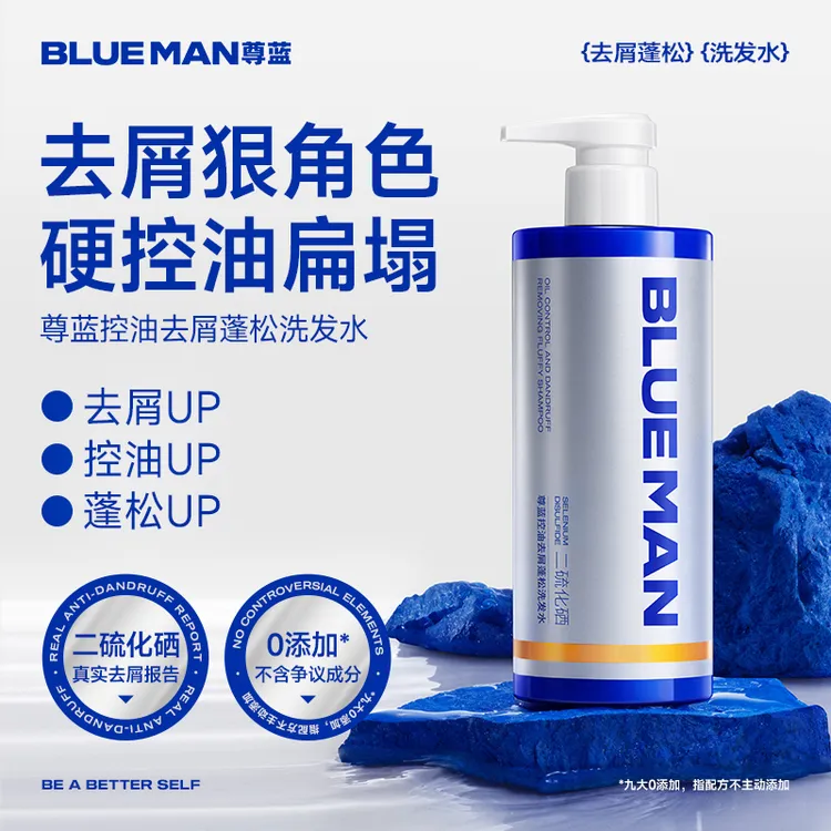 尊蓝二硫化硒控油去屑蓬松洗发水深层清洁持久留香清爽香氛功效型