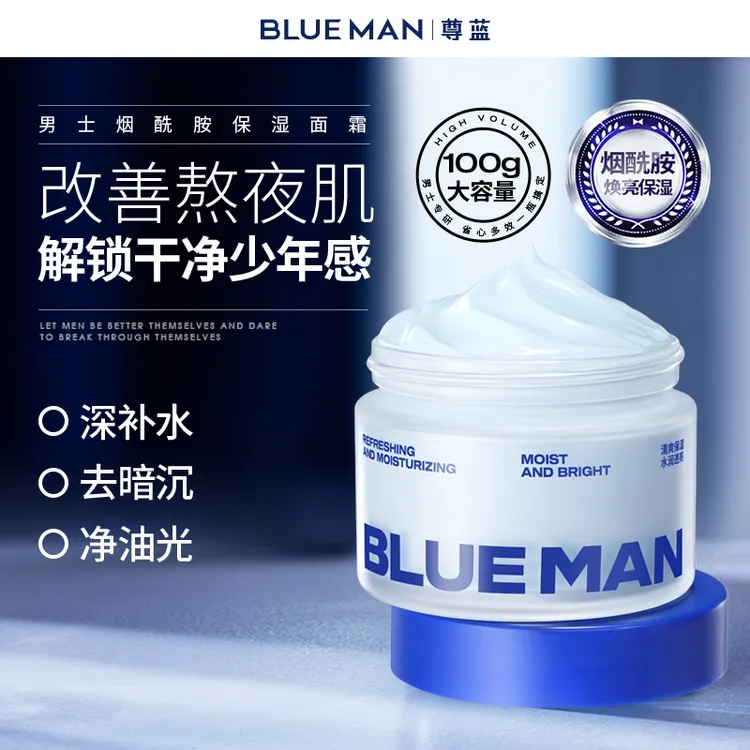 尊蓝烟酰胺高保湿面霜护肤品提亮去暗沉男士润肤霜擦脸油润透正品