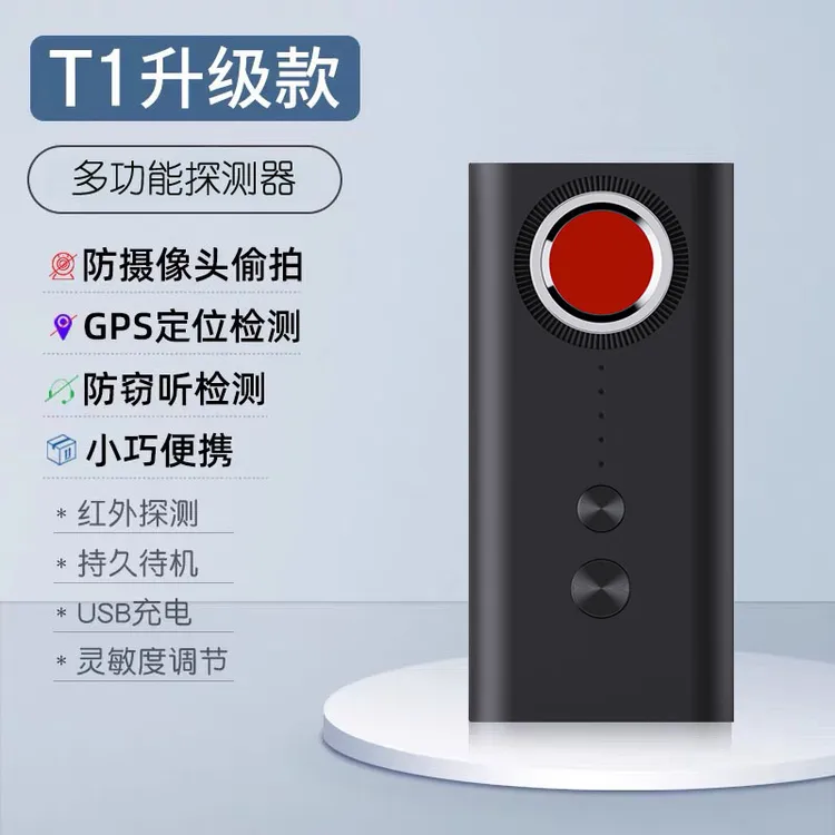 升级版多功能酒店防拍摄像头扫描防定位防跟踪防听便捷探测仪器
