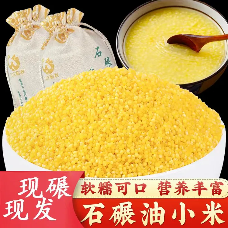 陕北黄小米儿新米农家自种小米粥月子米油小米糯小米五谷杂粮