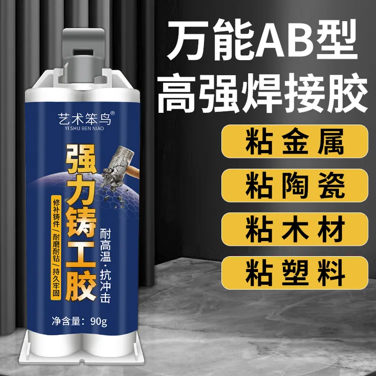 铸工胶耐高温焊接金属陶瓷强力粘铁铝铜钢水箱油箱补漏防水ab胶水