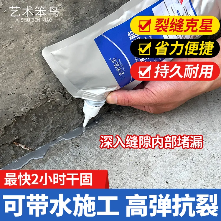 艺术笨鸟速干型灌缝胶水泥房顶漏水伸缩缝修补防水堵漏涂料