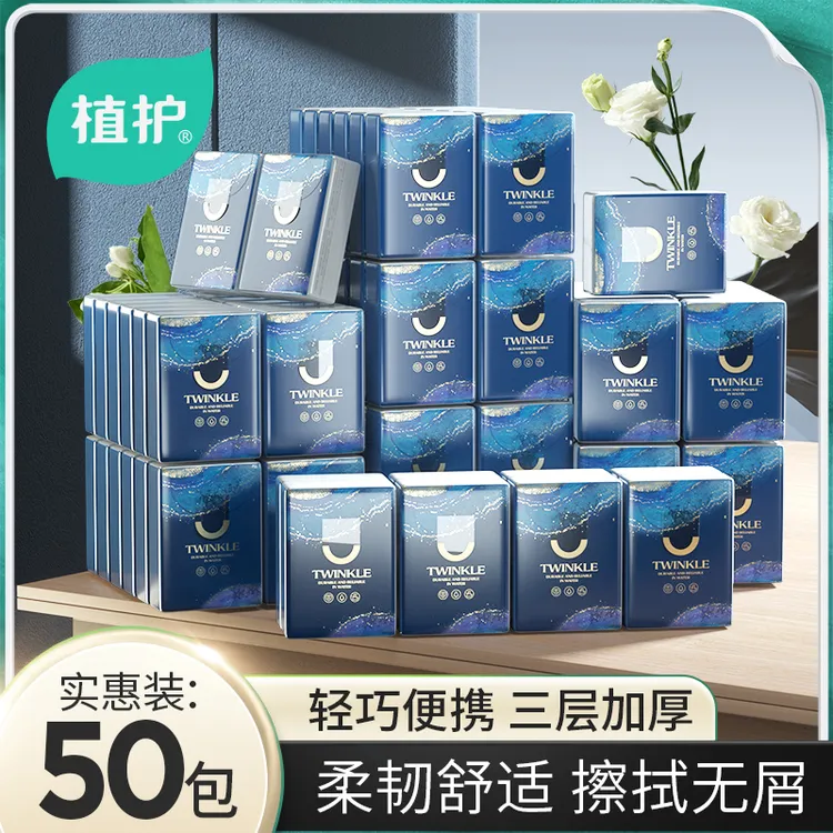 【推荐】植护暗夜亲肤手帕纸巾原木柔软可湿水面巾纸手纸便携小包装