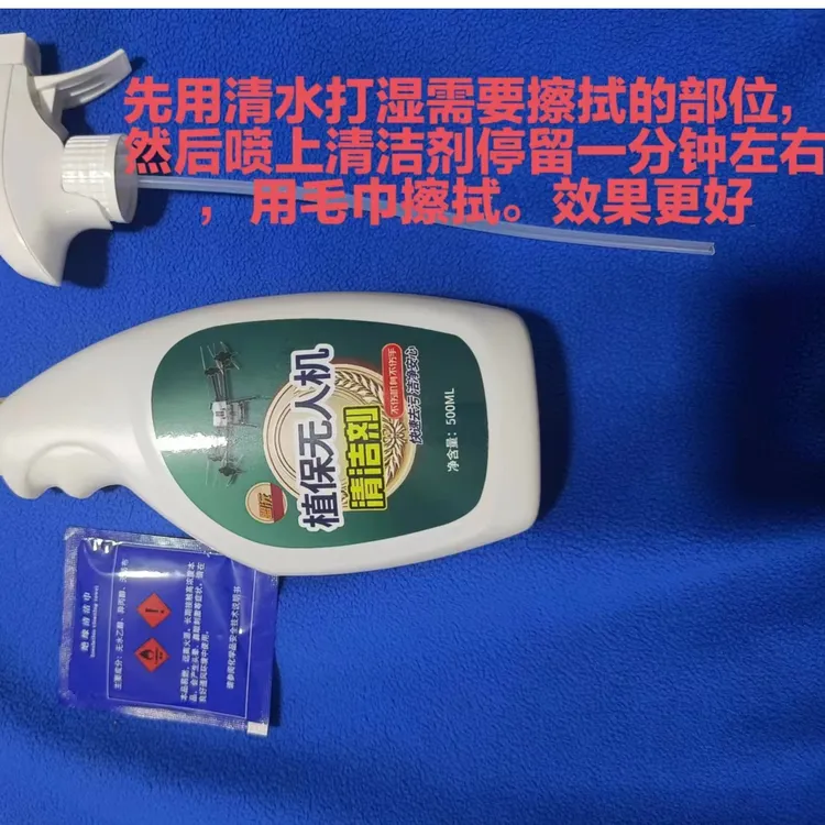 农用植保专用药液肥污清洁剂 不伤机身不伤手 送分电板专用湿巾