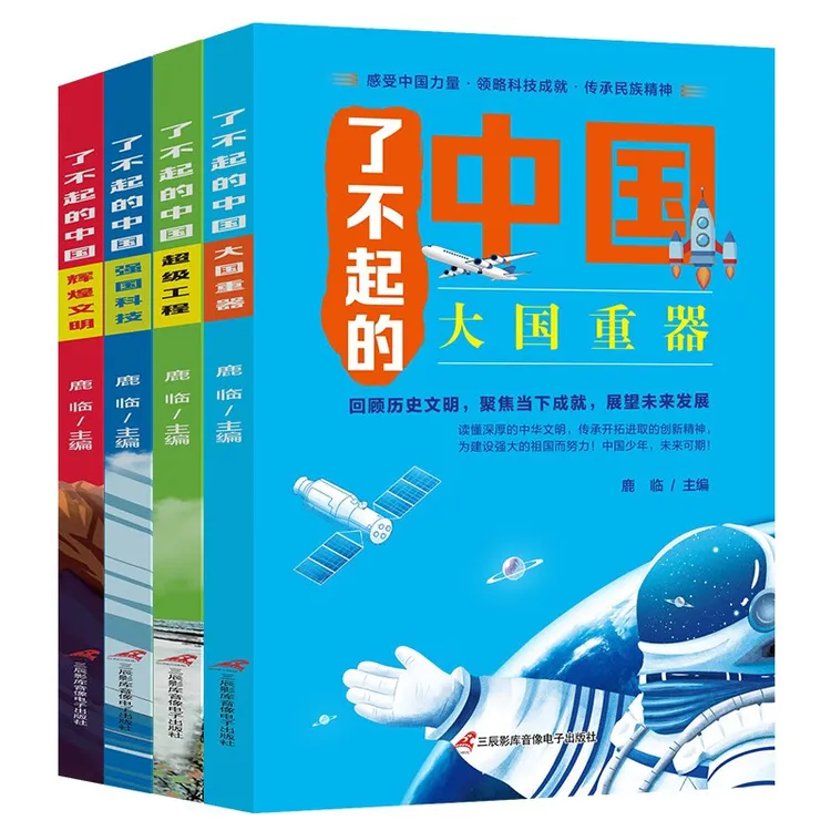 了不起的中国 大国重器超级工程强国科技辉煌文明强大中国