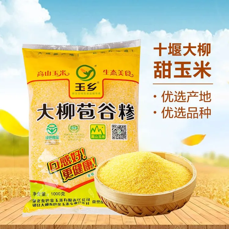 郧阳大柳玉米糁石磨苞谷糁杂粮农家传统工艺高山玉米面2.5kg 包邮