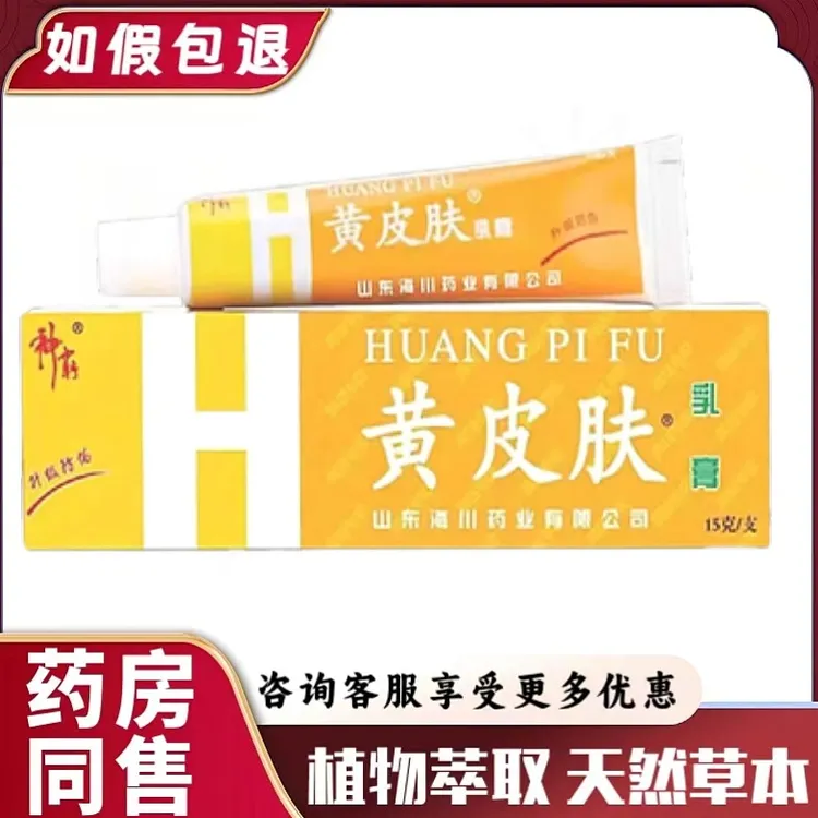 山东海川神霸黄皮肤15g乳膏批发皮肤外用草本抑菌止痒软膏