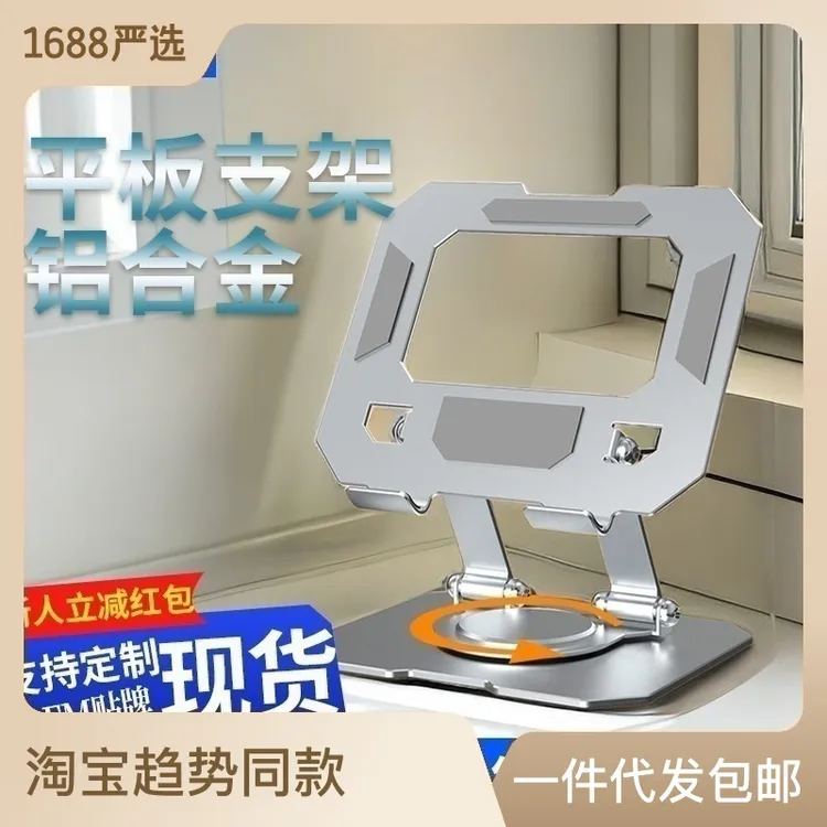 新款镂空散热游戏平板支撑架旋转调节铝合金ipad电脑追剧底座支架