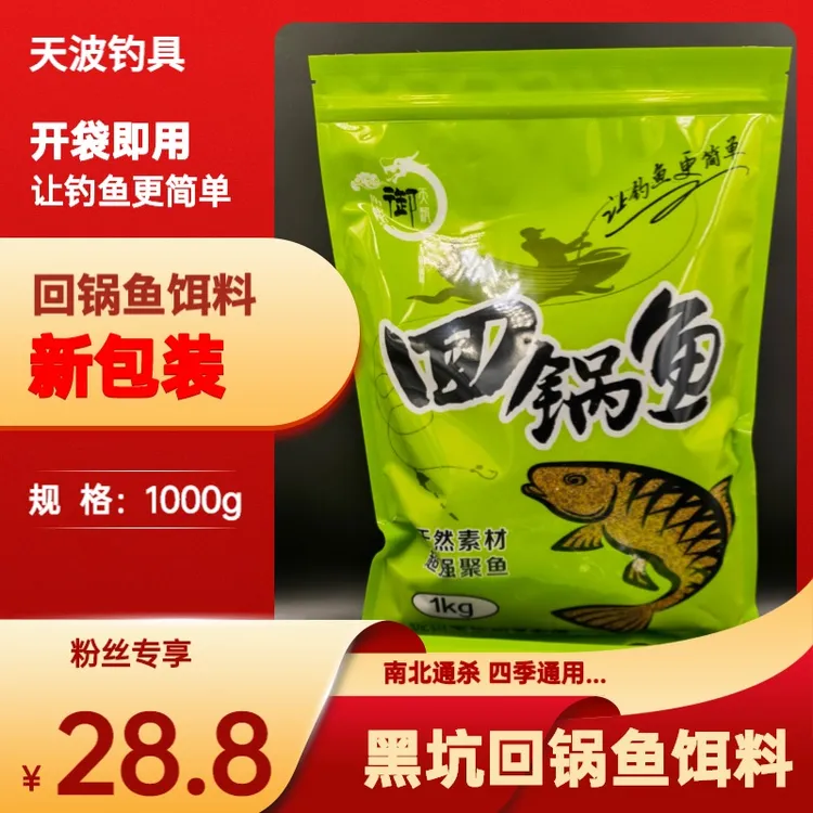 黑坑海钓回锅鱼钓鱼饵料胡子绿豆面