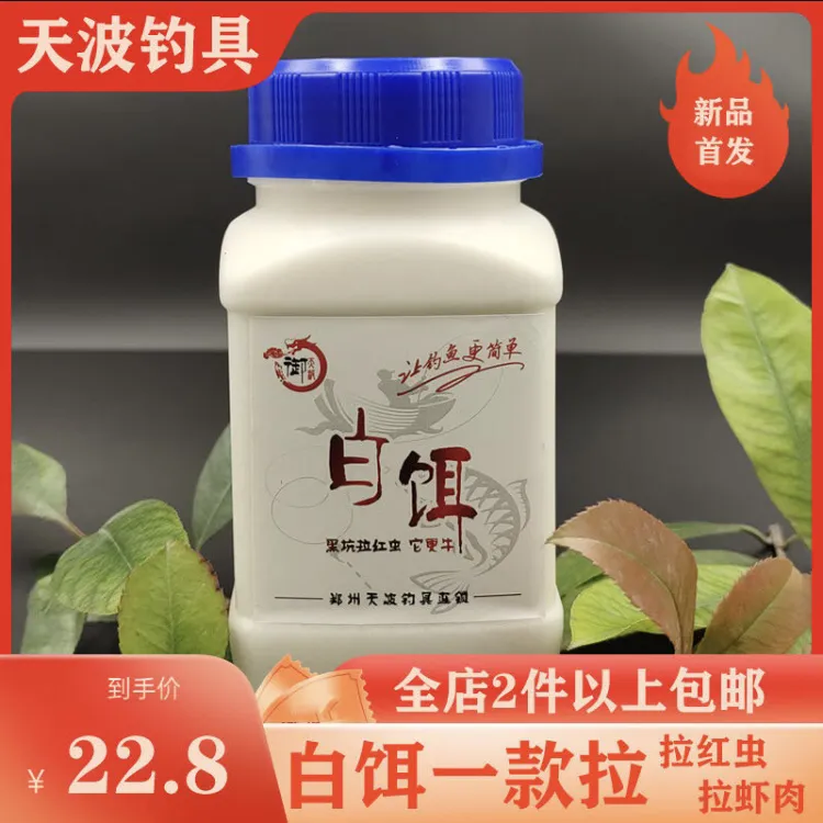 白饵一 款拉 钓鱼饵料
