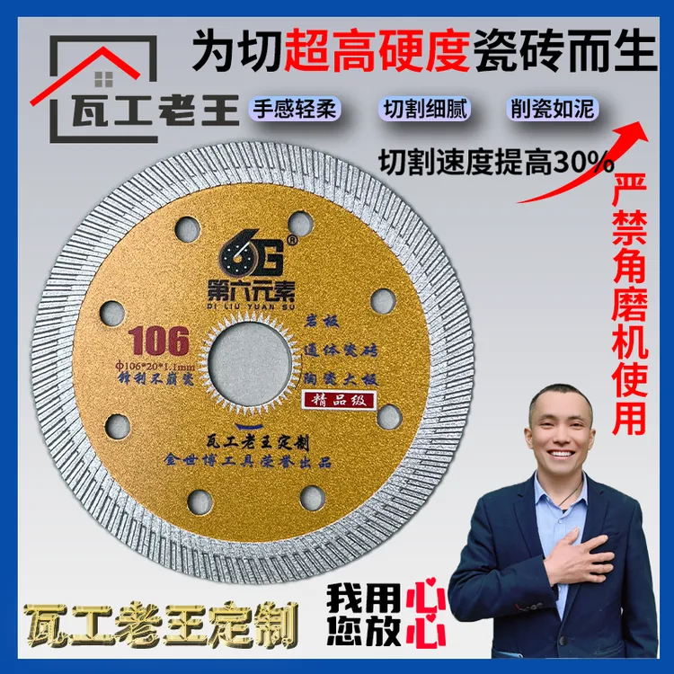 瓦工老王定制超薄新型大波纹瓷砖切割片金刚石锯片切砖工具锋利