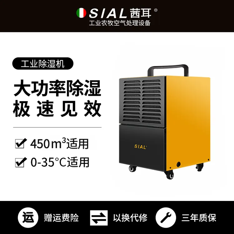 SIAL茜耳除湿机吸抽湿家用大功率工业车间仓库地下室防潮干燥C30