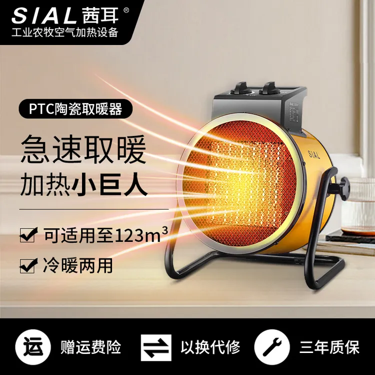 SIAL茜耳家用全屋电暖器节能办公室小太阳暖风机PTC3kw圆形暖风炮
