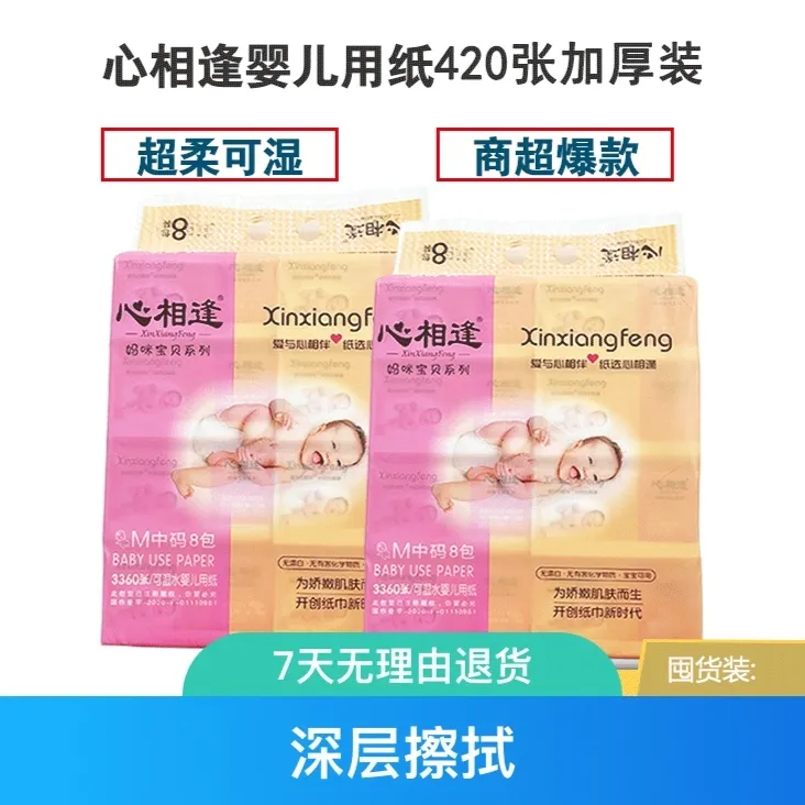 心相逢纸巾M码 无味 柔和.可湿水婴儿用纸无漂白.无有害化学物质