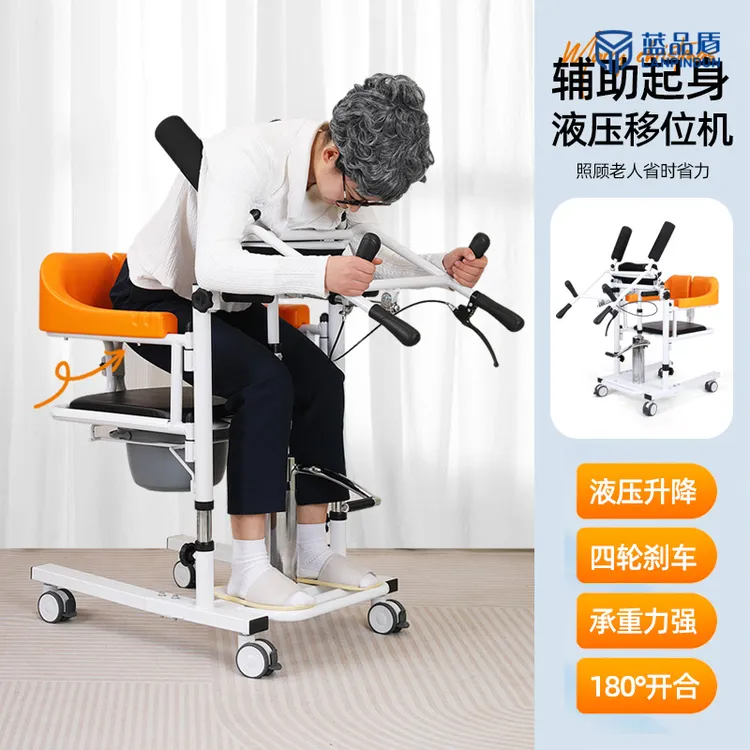 蓝品盾老人移位机家庭坐便液压升降器移位器搬运多功能护理移位车