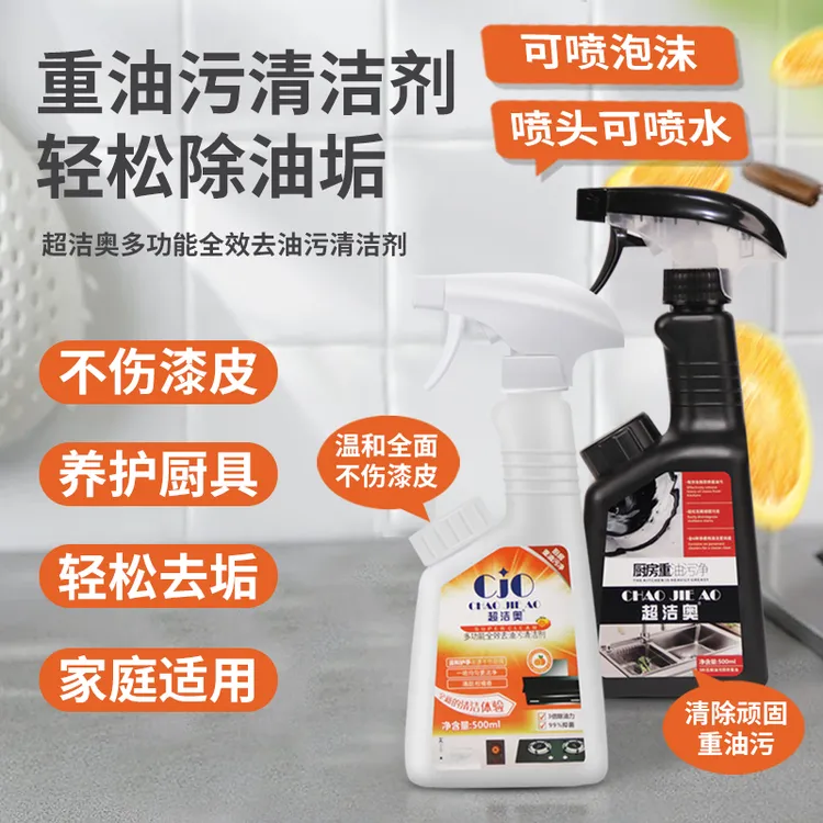 超洁奥去污家用瓶装油污清洗剂去油温和泡沫喷头家庭