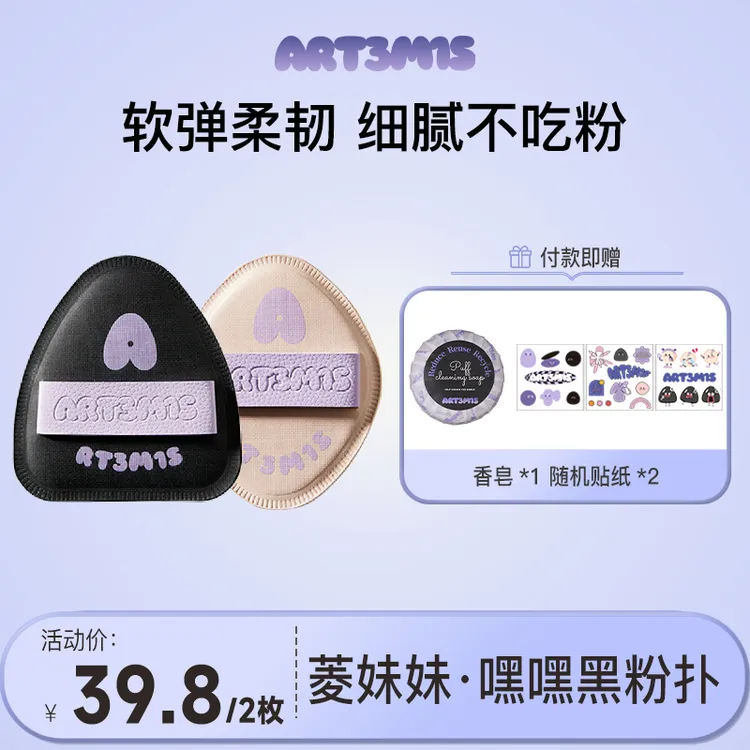 【达人专属】凹凸迷思菱妹妹嘿嘿黑不易吃粉粉扑化妆粉扑