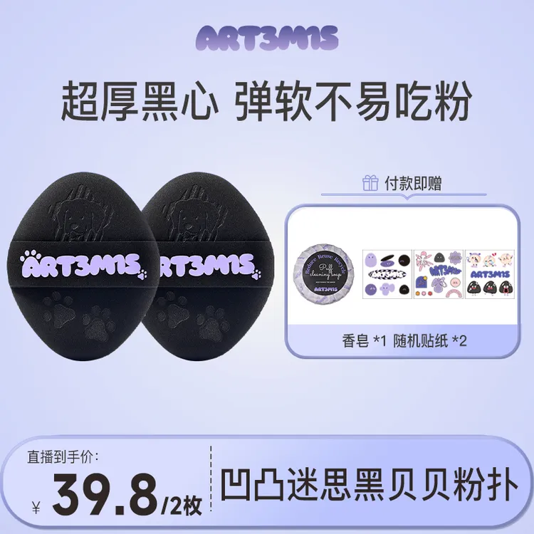 【达人专属】凹凸迷思黑贝贝气垫粉饼定妆厚海绵不易吃粉