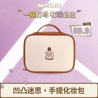 ART3M1S凹凸迷思网球系列大容量手提化妆包