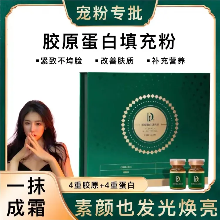 DR.雪胶原蛋白填充粉保湿焕亮光感紧致抗皱淡化法令纹美容院专供