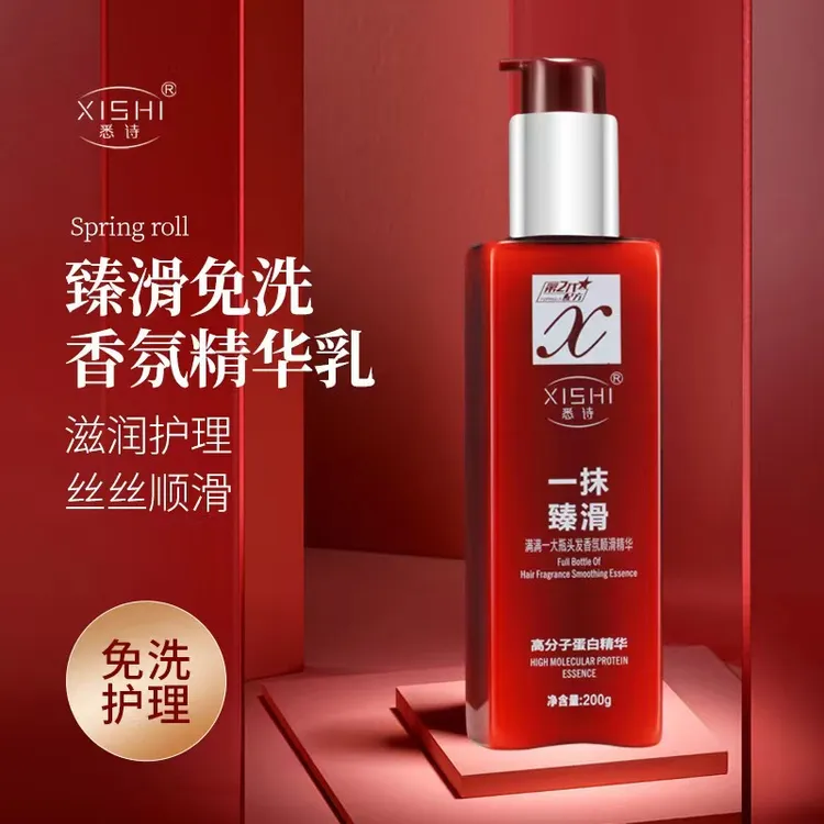 【拍一发二】悉诗一抹臻滑免洗顺滑精华乳保湿轻盈丝滑柔顺秀发护发