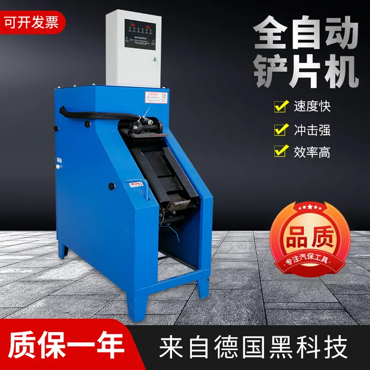 全自动铲片机大车刹车片铲片机蹄片机全自动刹车片铲片机