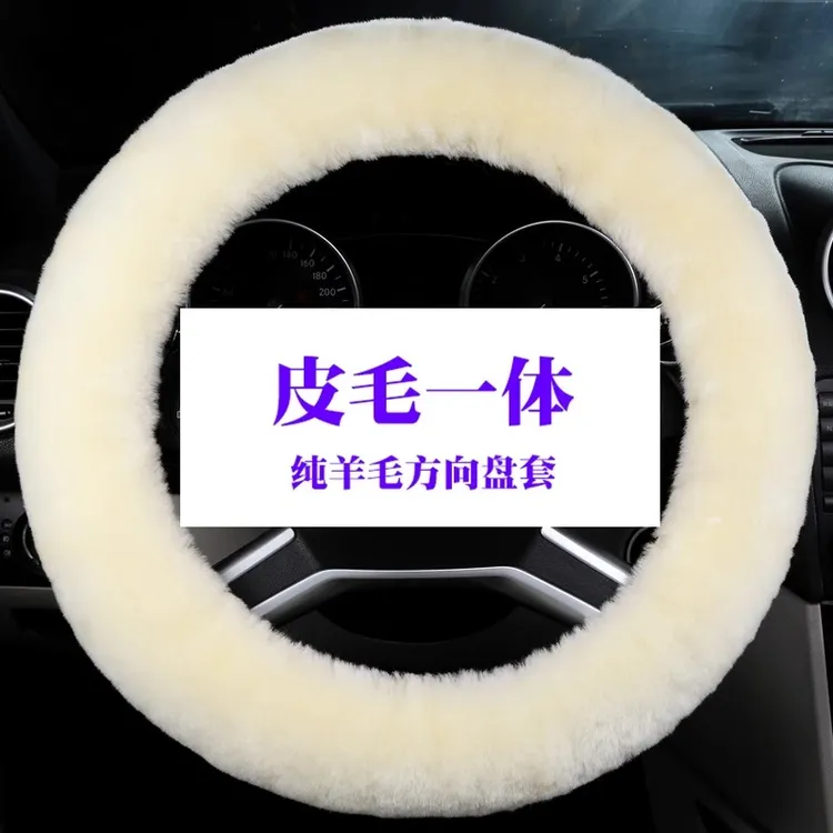 纯羊毛方向盘套冬季毛绒汽车把套冬天短毛保暖皮毛一体通用可爱女