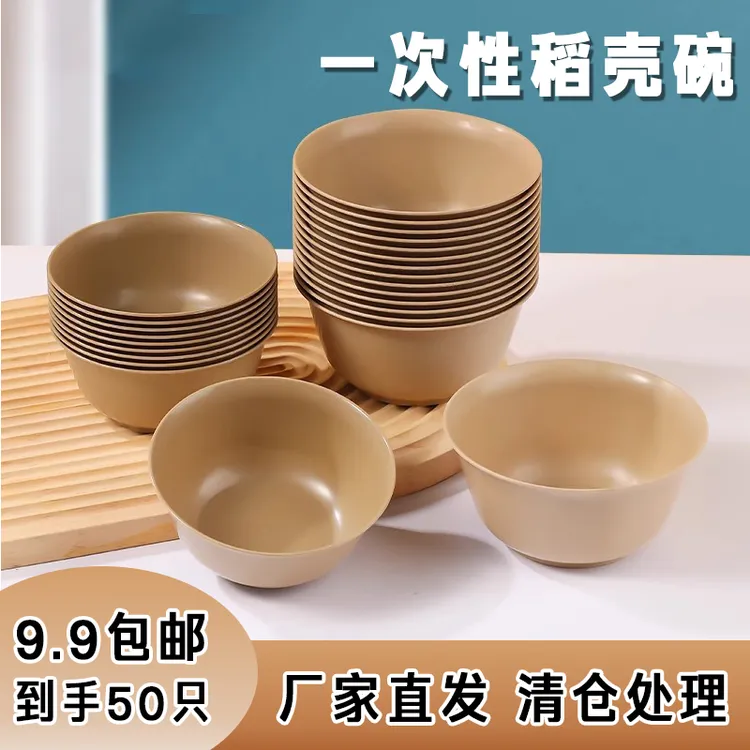 【9快9包邮到手50只】一次性餐具稻壳碗加厚耐高温食品级商家用火锅