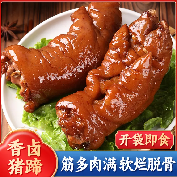 【拍一发二】虎皮酱香猪蹄400g八两以上带筋爆胶猪蹄子开袋即食yn