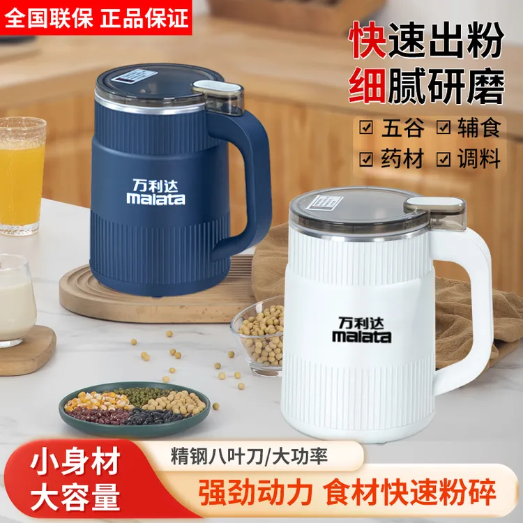 【官方正品】万利达多功能家用研磨机 全自动打粉机 小型便携磨粉机