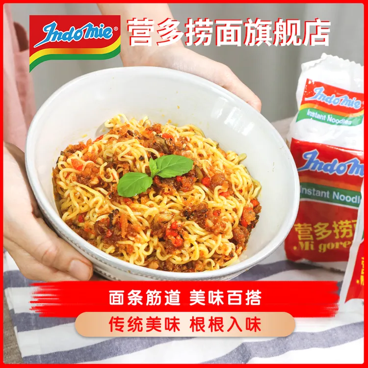 营多捞面Indomie3包共15小袋印尼进口方便面网红速食拌面夜宵醇香