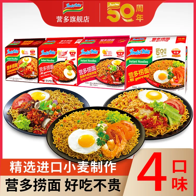 印尼进口营多捞面网红泡面速食十大好吃方便面干拌面油炸劲道原味
