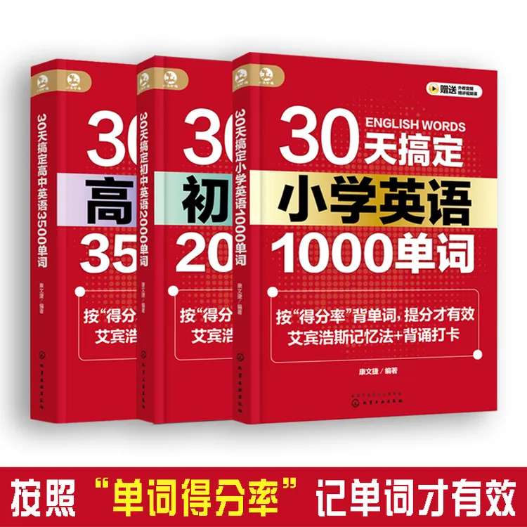 正版30天搞定小学英语1000单词初高中单词