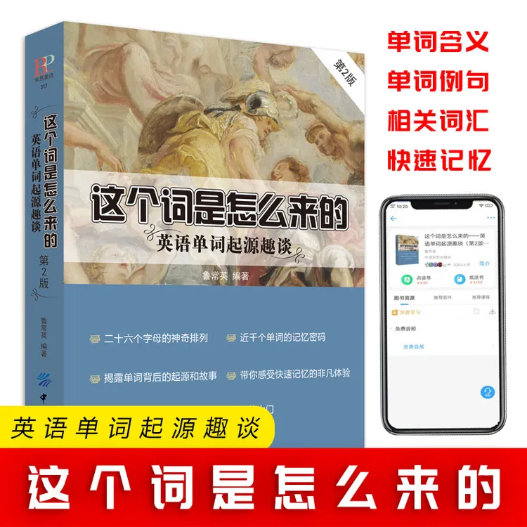 这个词是怎么来的 英语单词起源趣谈