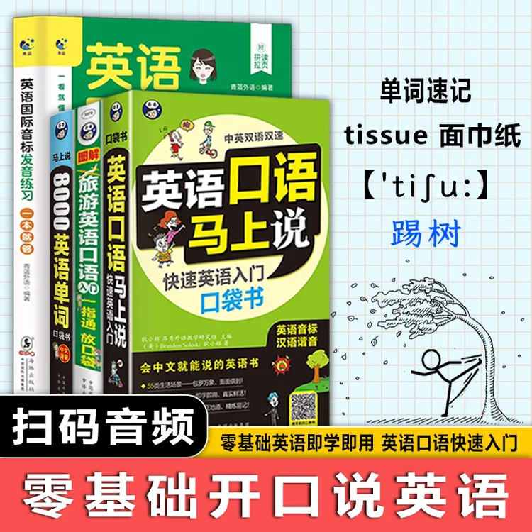 S老师推荐英语口语书籍日常交际英语入门自学零基础成人英语书