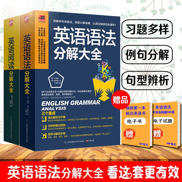 T英语语法分解大全 +英语阅读分解大全