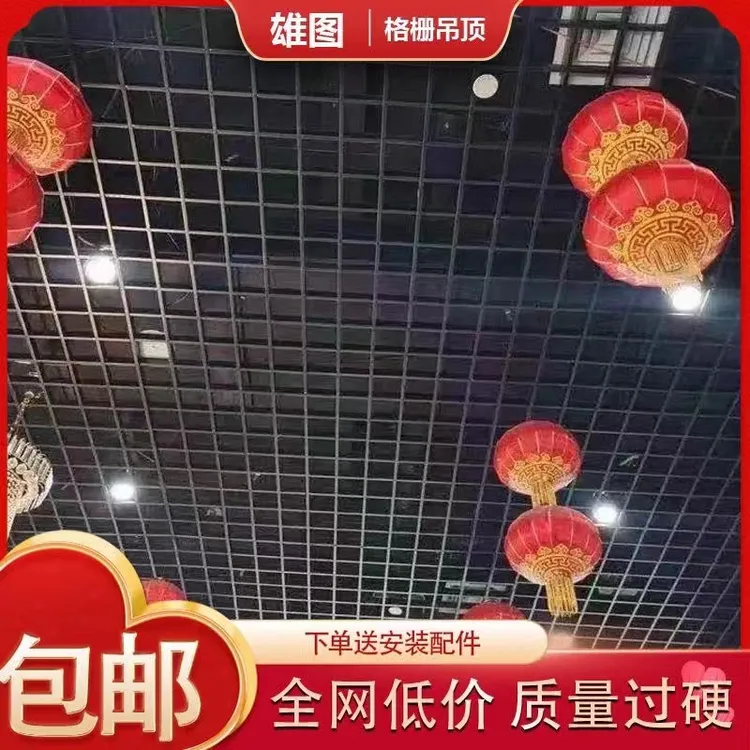 简易格栅吊顶天花网格装饰材料铝铁格栅集成自装葡萄架格栏方格