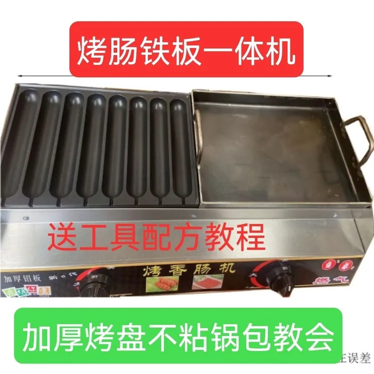 2023年新款烤肠机铁板一体机霍氏燃气煤气烤肠机